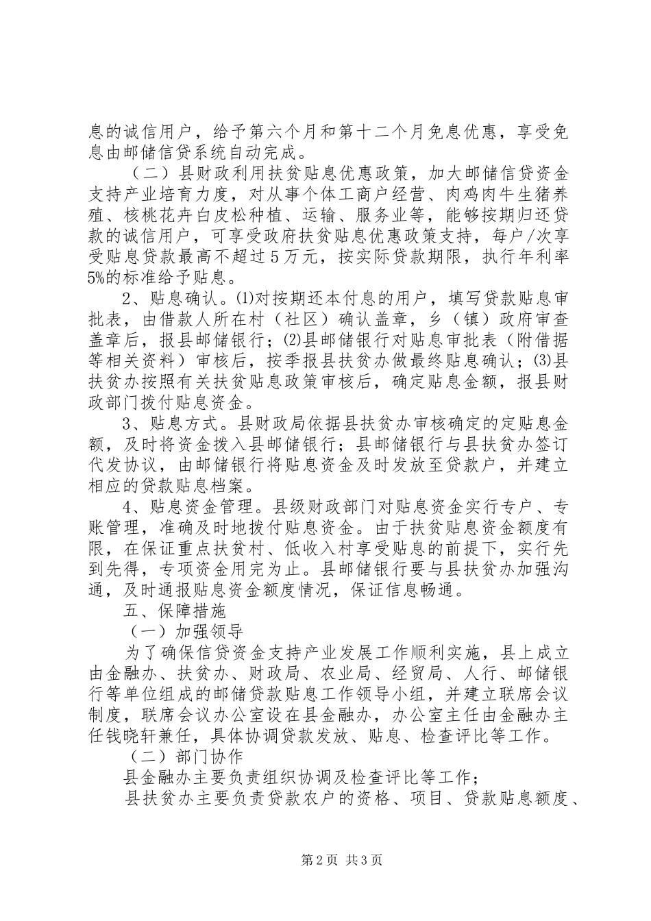 信贷资金发展指导实施方案_第2页