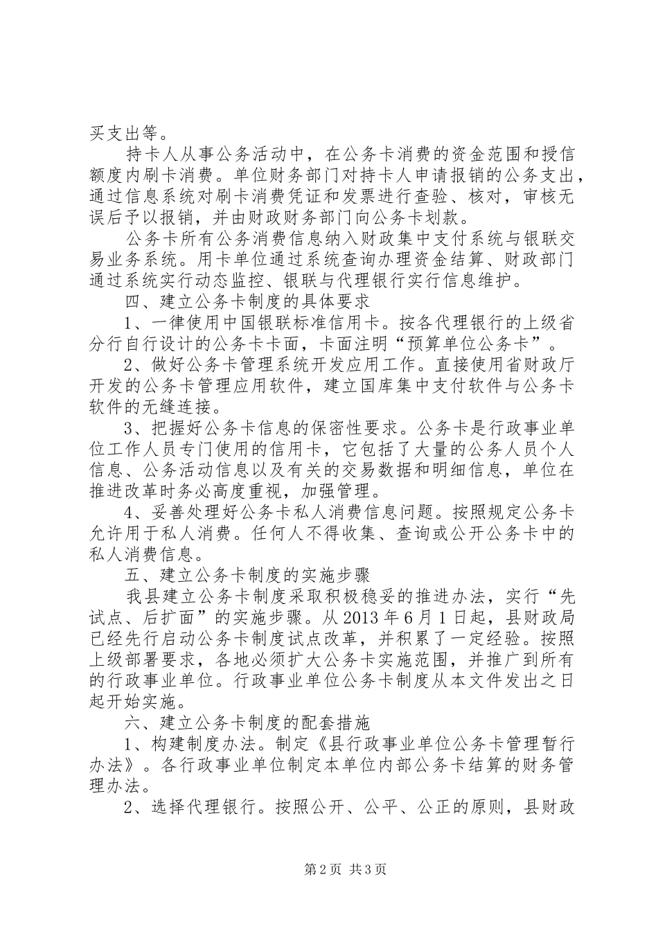 全县公务卡制度方案_第2页