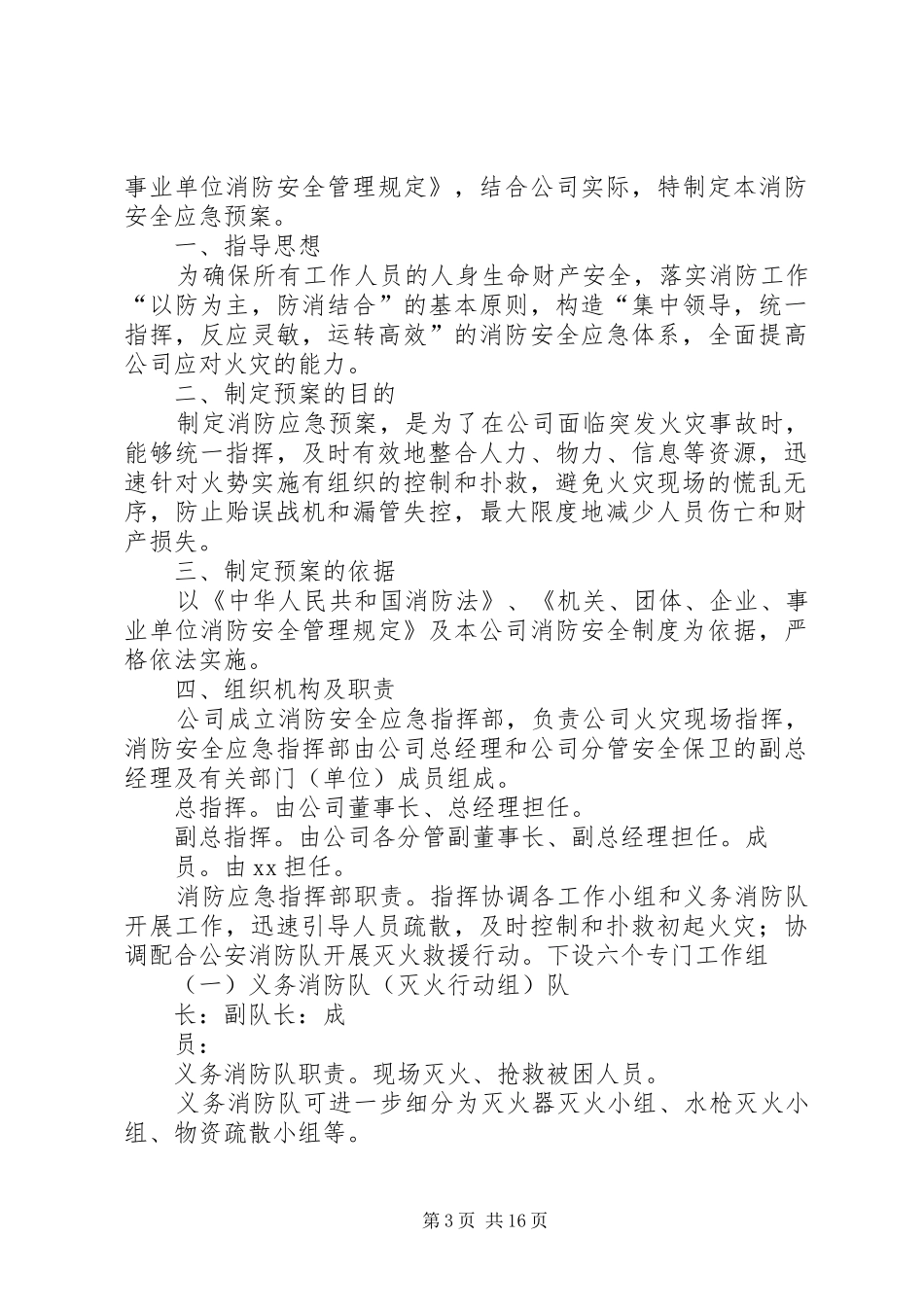 公司消防安全应急最新预案_第3页