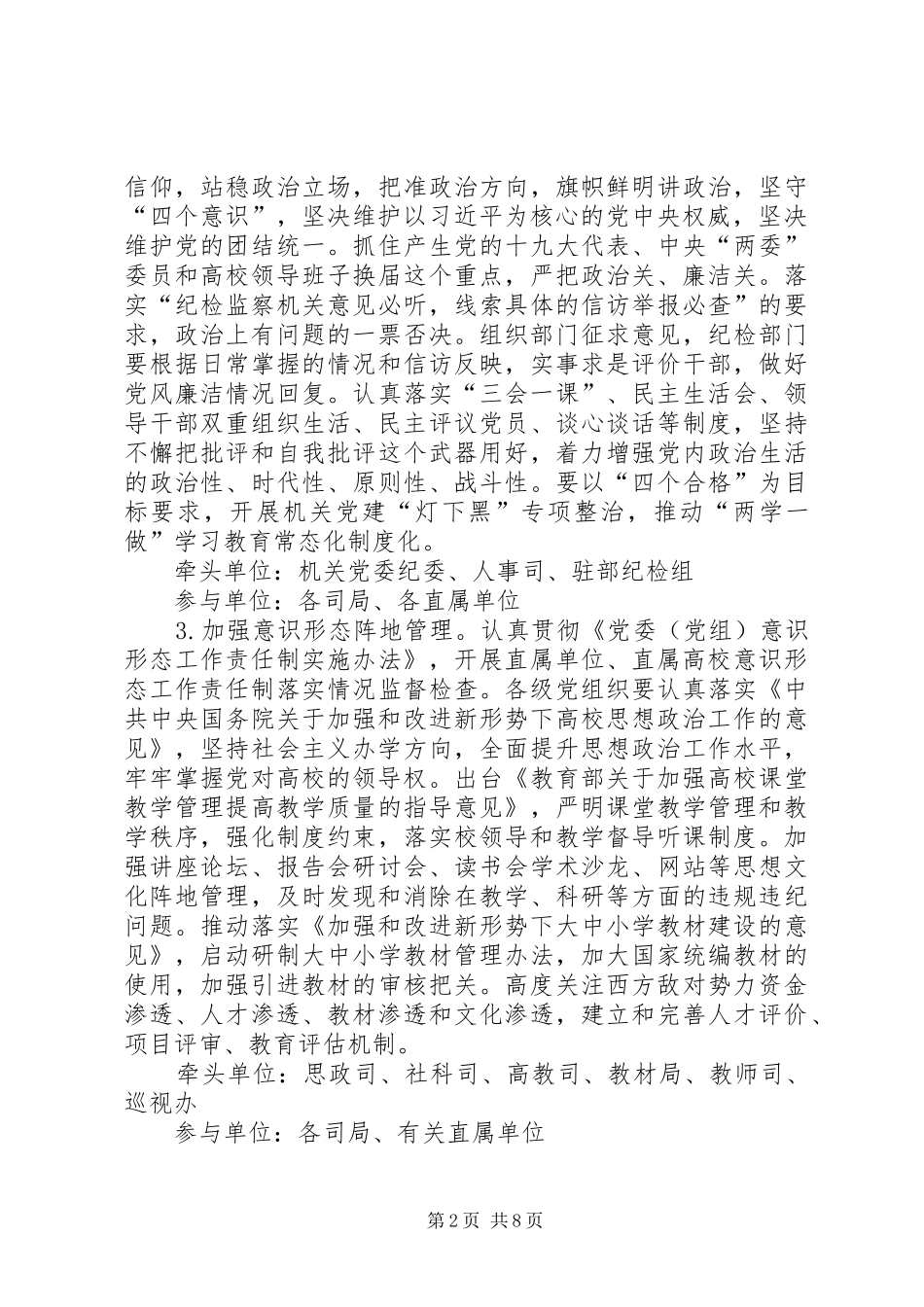 XX年党风廉政建设工作要点及直属机关任务分工实施方案_第2页