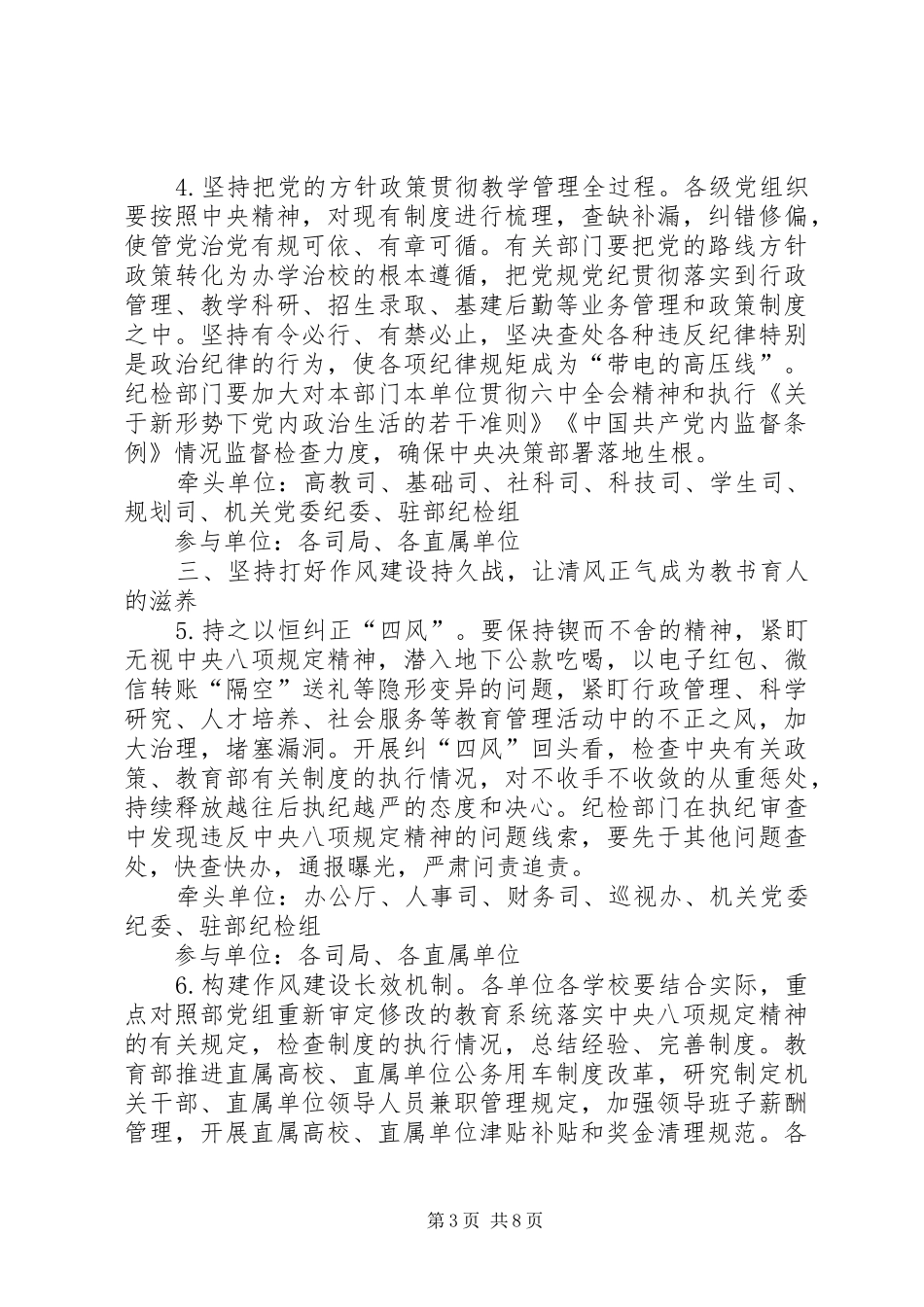 XX年党风廉政建设工作要点及直属机关任务分工实施方案_第3页