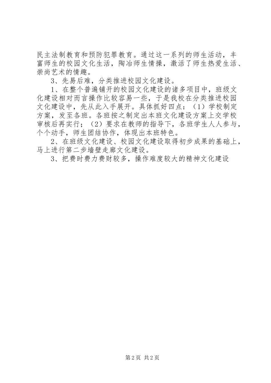 学校园文化建设工作方案_第2页
