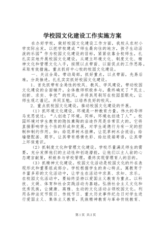 学校园文化建设工作方案