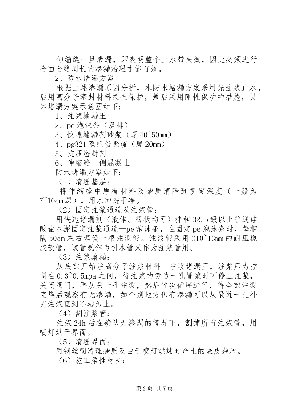 地下室渗水处理实施方案(四标段)_第2页