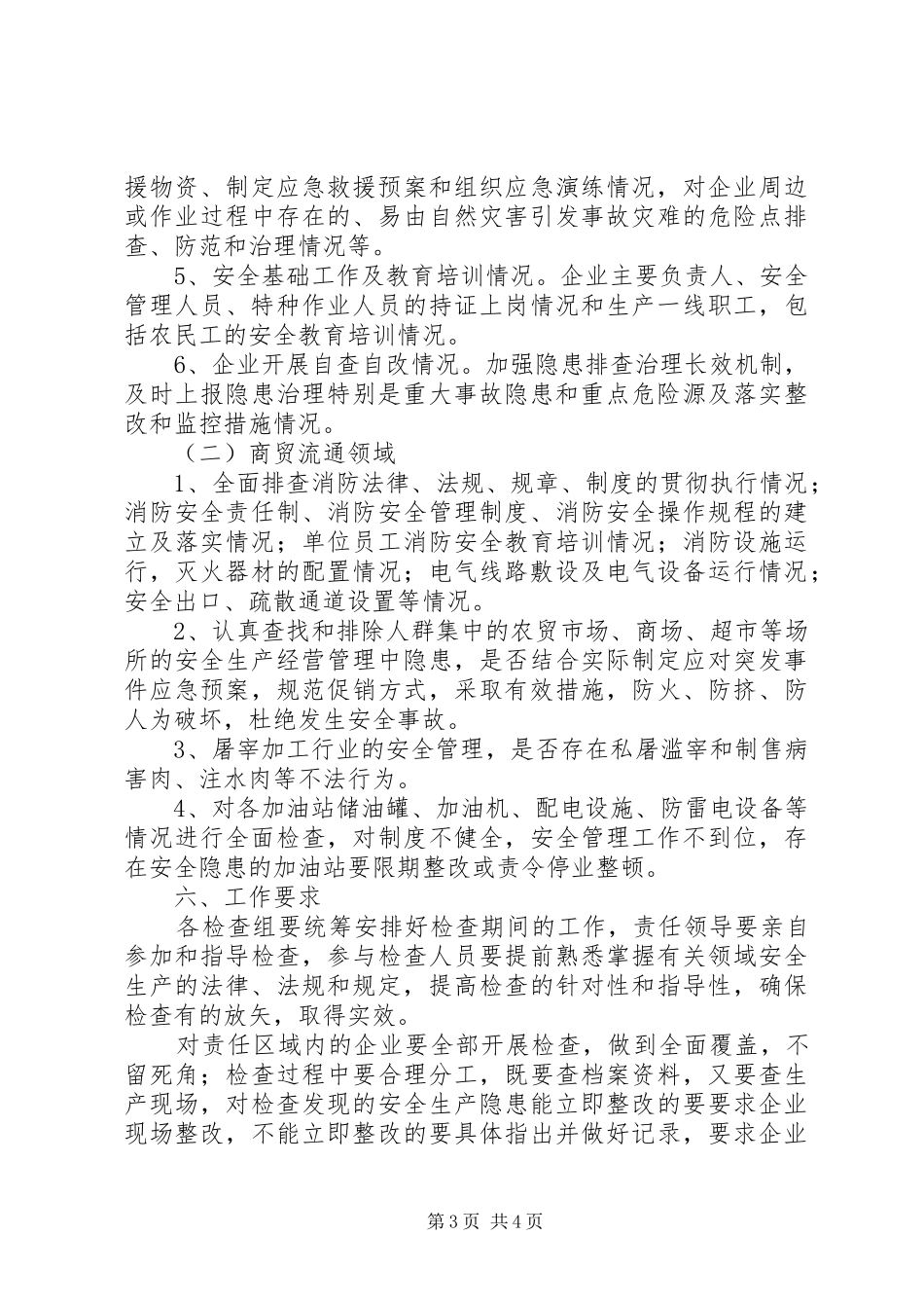 工业安全生产大检查工作实施方案_第3页