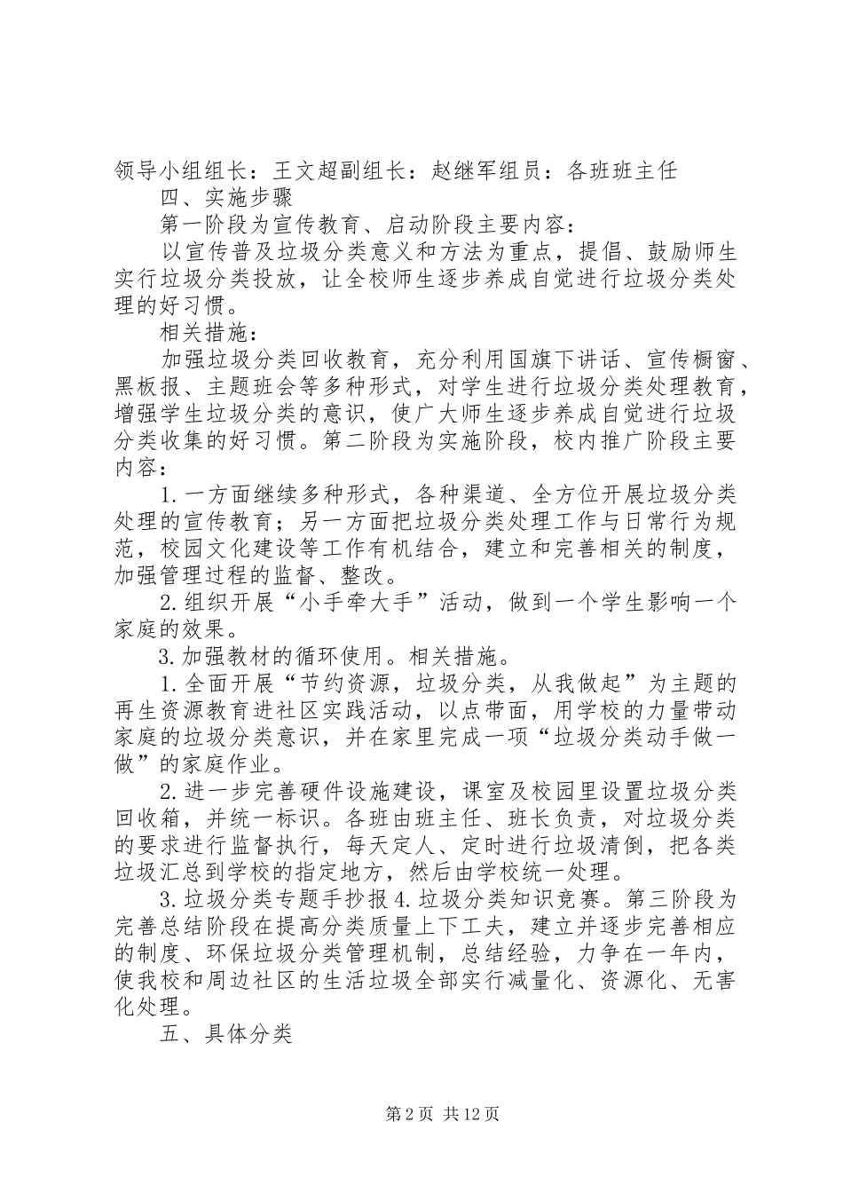 寨沟小学垃圾分类方案_第2页
