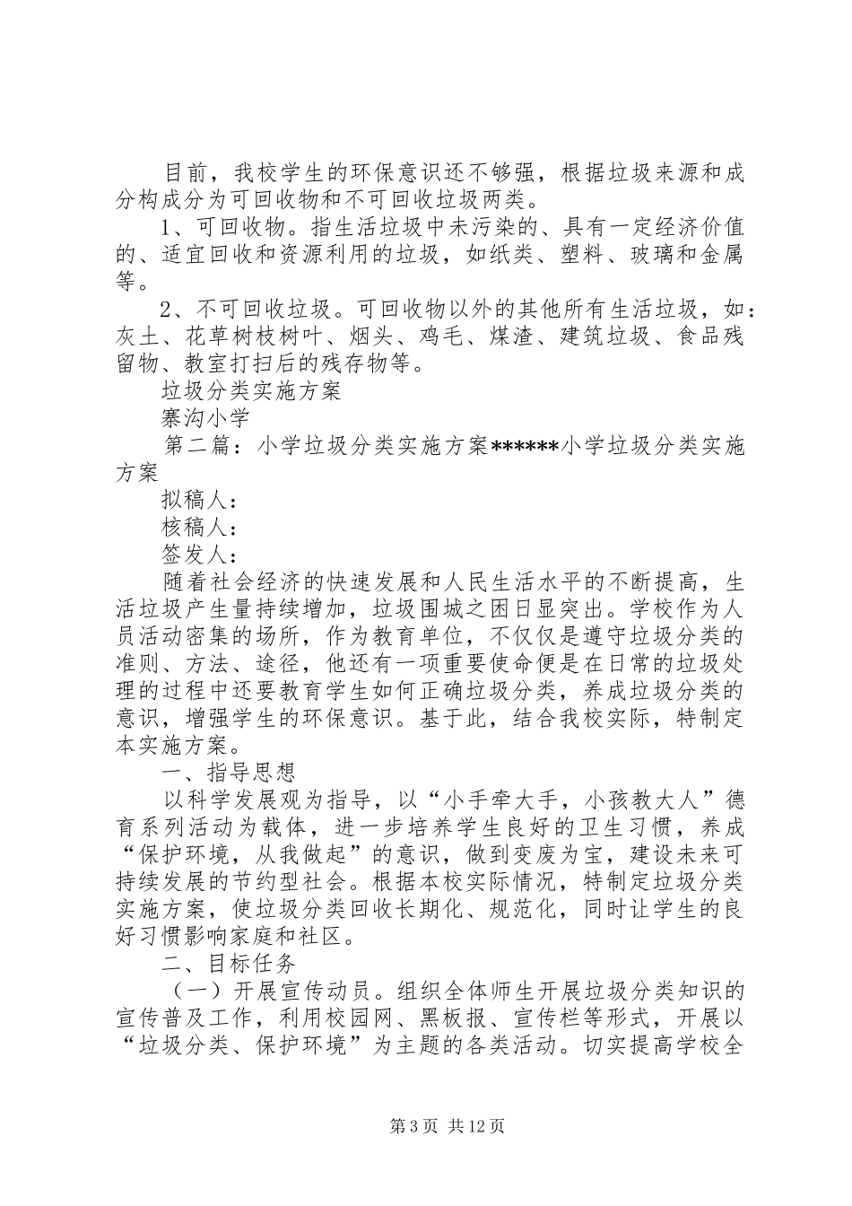 寨沟小学垃圾分类方案_第3页