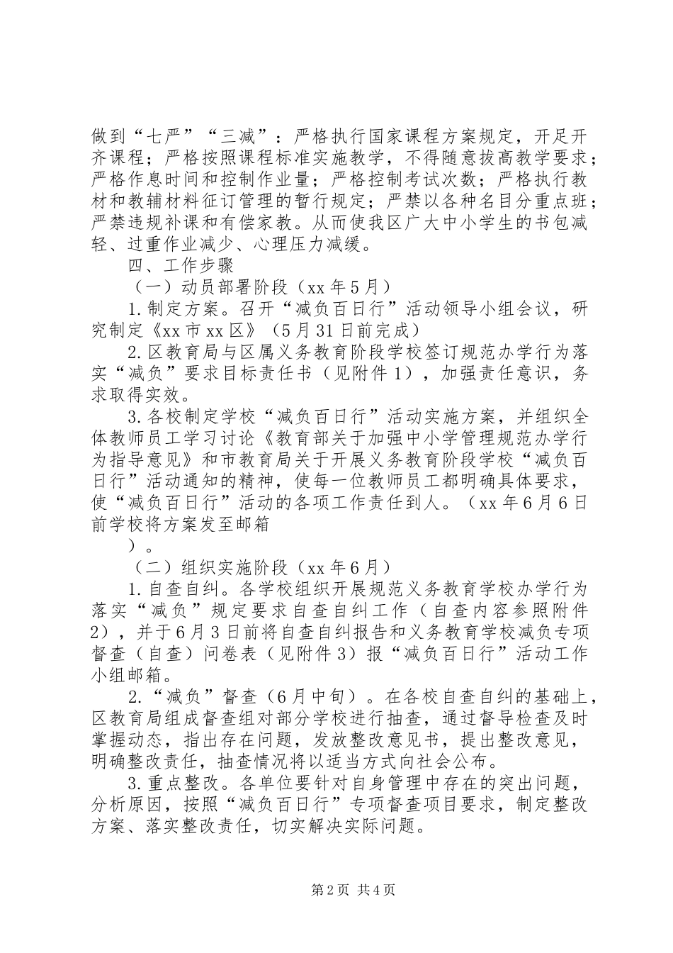 学校减负百日行活动方案_第2页