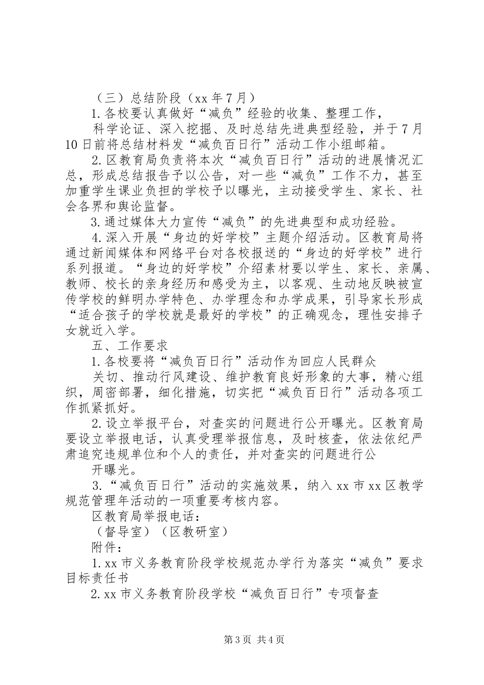 学校减负百日行活动方案_第3页