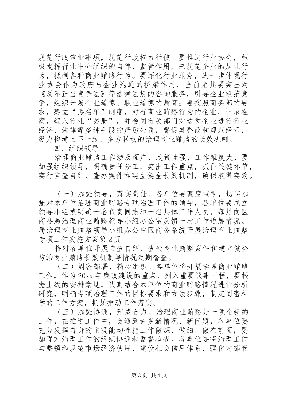 区商务系统开展治理商业贿赂专项工作方案_第3页