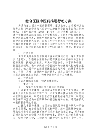 综合医院中医药推进行动实施方案