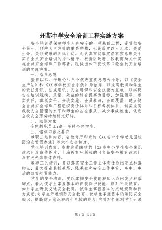 州鄞中学安全培训工程方案