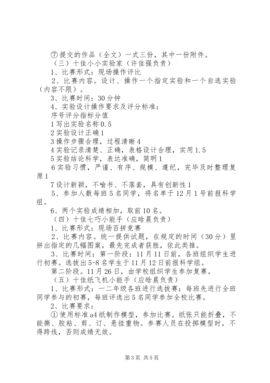 山巍小学科技节活动实施方案_第3页