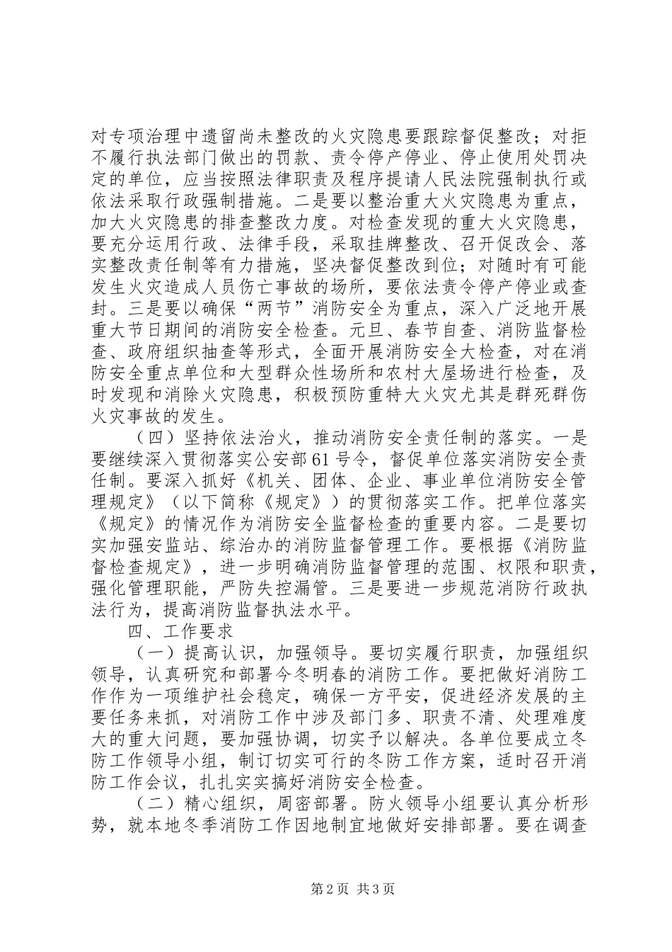 乡委全年消防管理实施方案_第2页