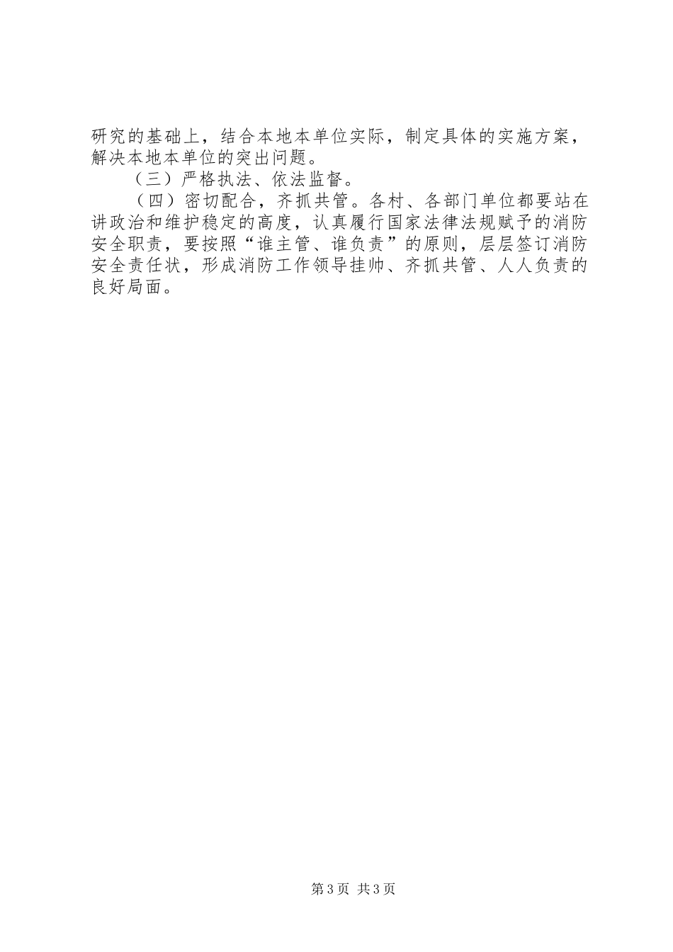 乡委全年消防管理实施方案_第3页