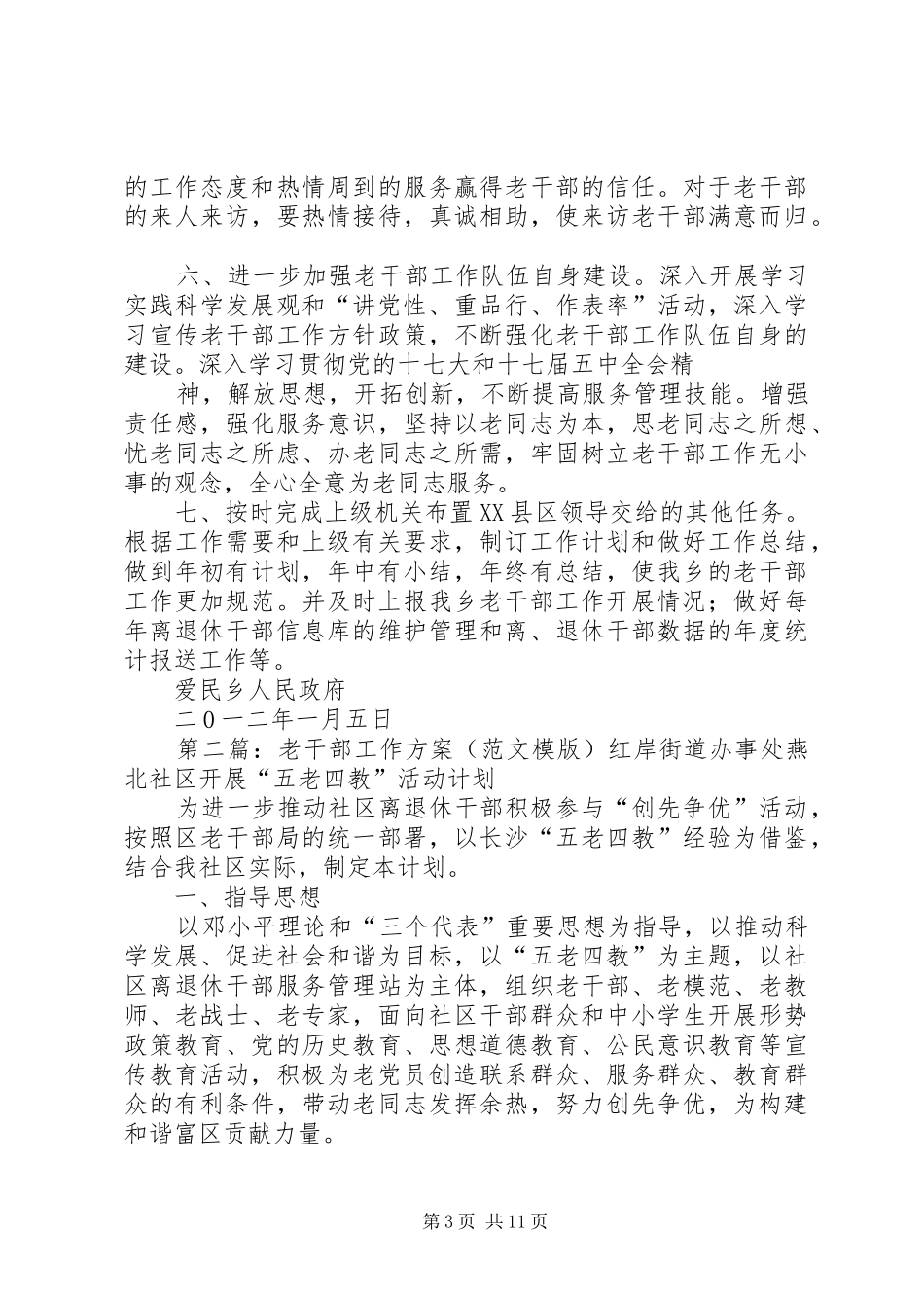 老干部工作方案_第3页