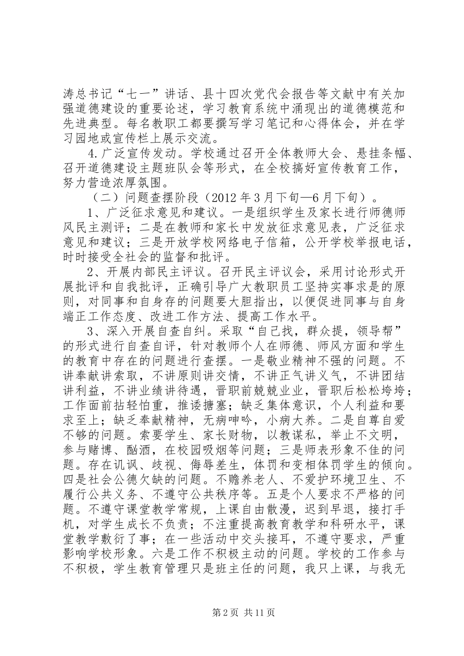 道德教育活动实施方案_第2页