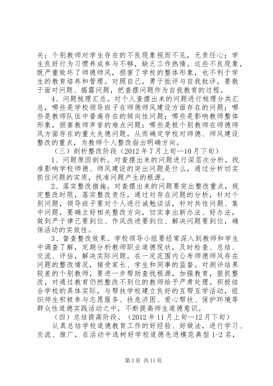 道德教育活动实施方案_第3页