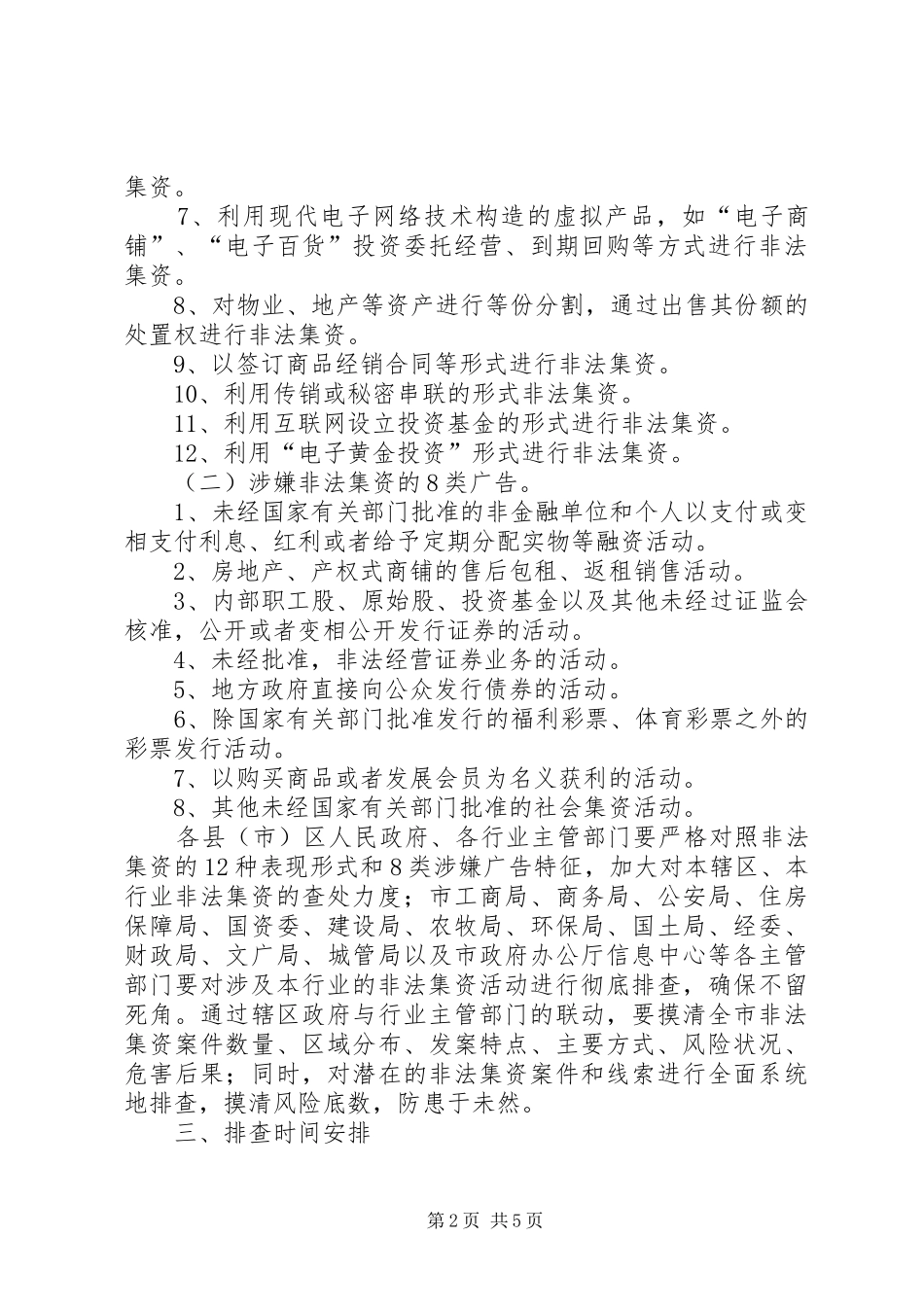 非法集资风险排查工作实施方案_第2页