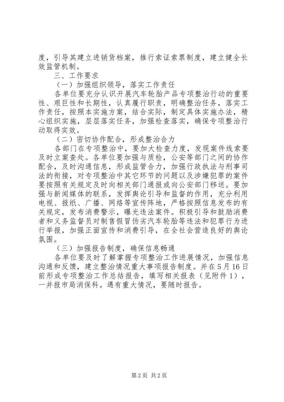 工商局汽车轮胎整治实施方案_第2页