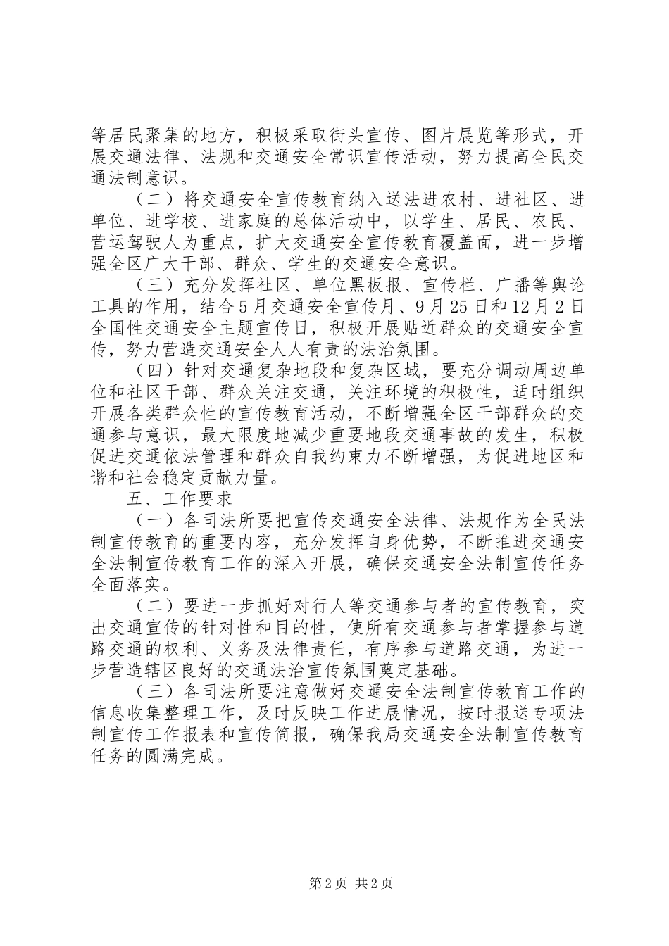 交通安全法制教育工作实施方案_第2页