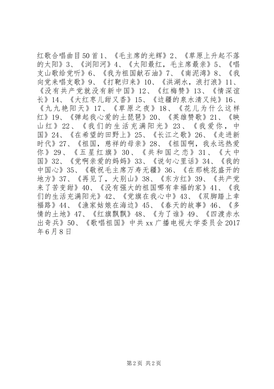 大学XX年“迎七一唱红歌”活动实施方案_第2页