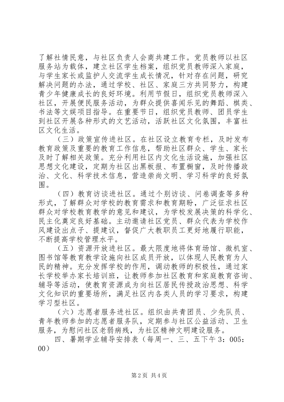 堰姜附中“教育服务进社区”志愿活动实施方案_第2页