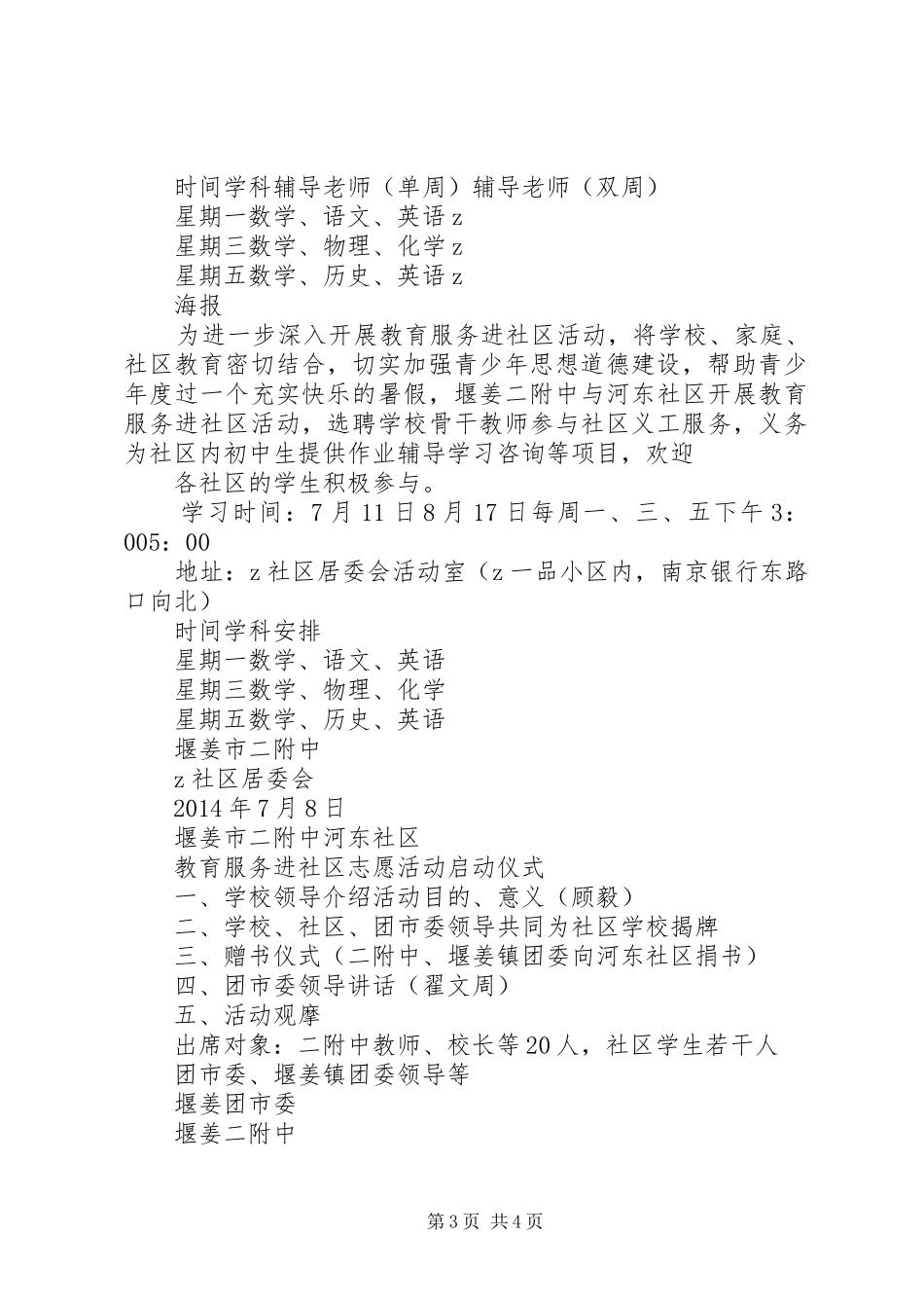 堰姜附中“教育服务进社区”志愿活动实施方案_第3页