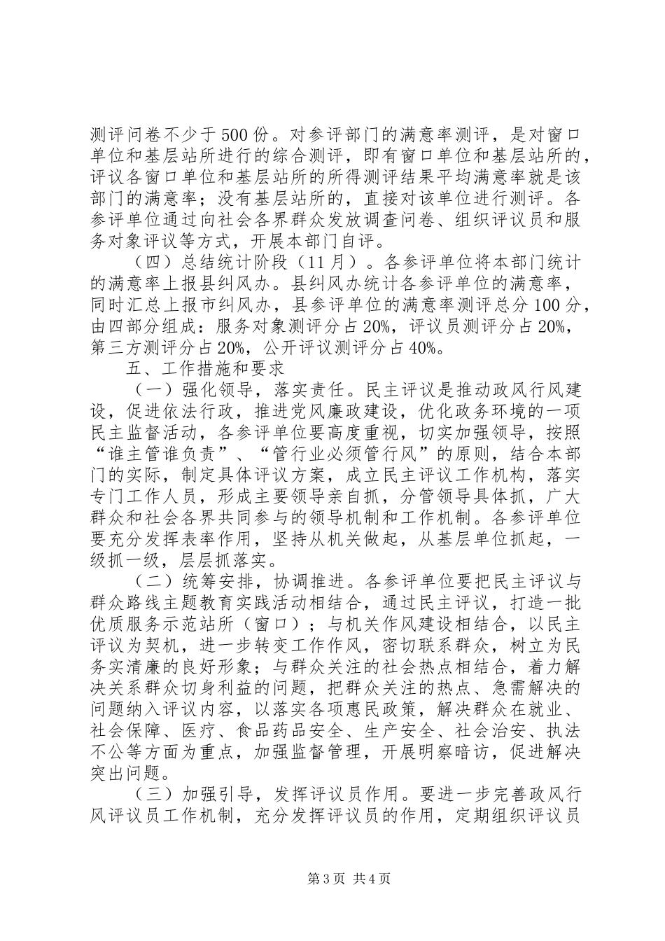 监察局民主评议工作实施方案_第3页