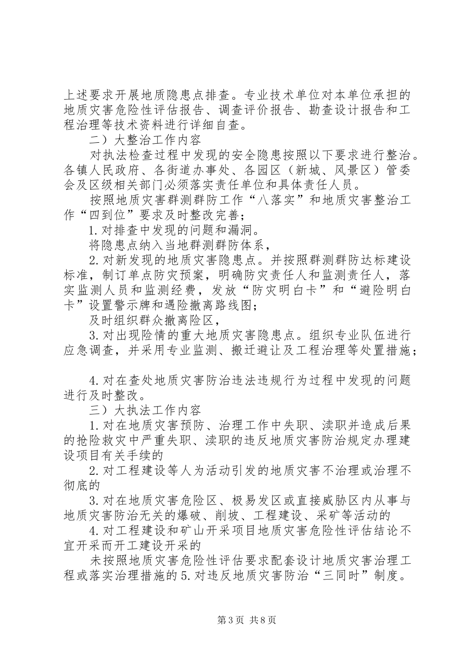 地质灾害治理方案_第3页