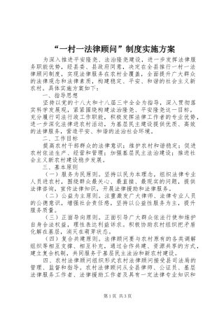 “一村一法律顾问”制度方案