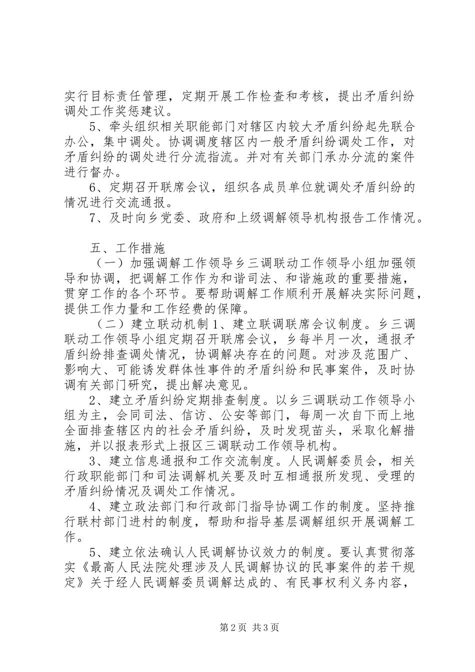 乡镇三调联动工作方案_第2页