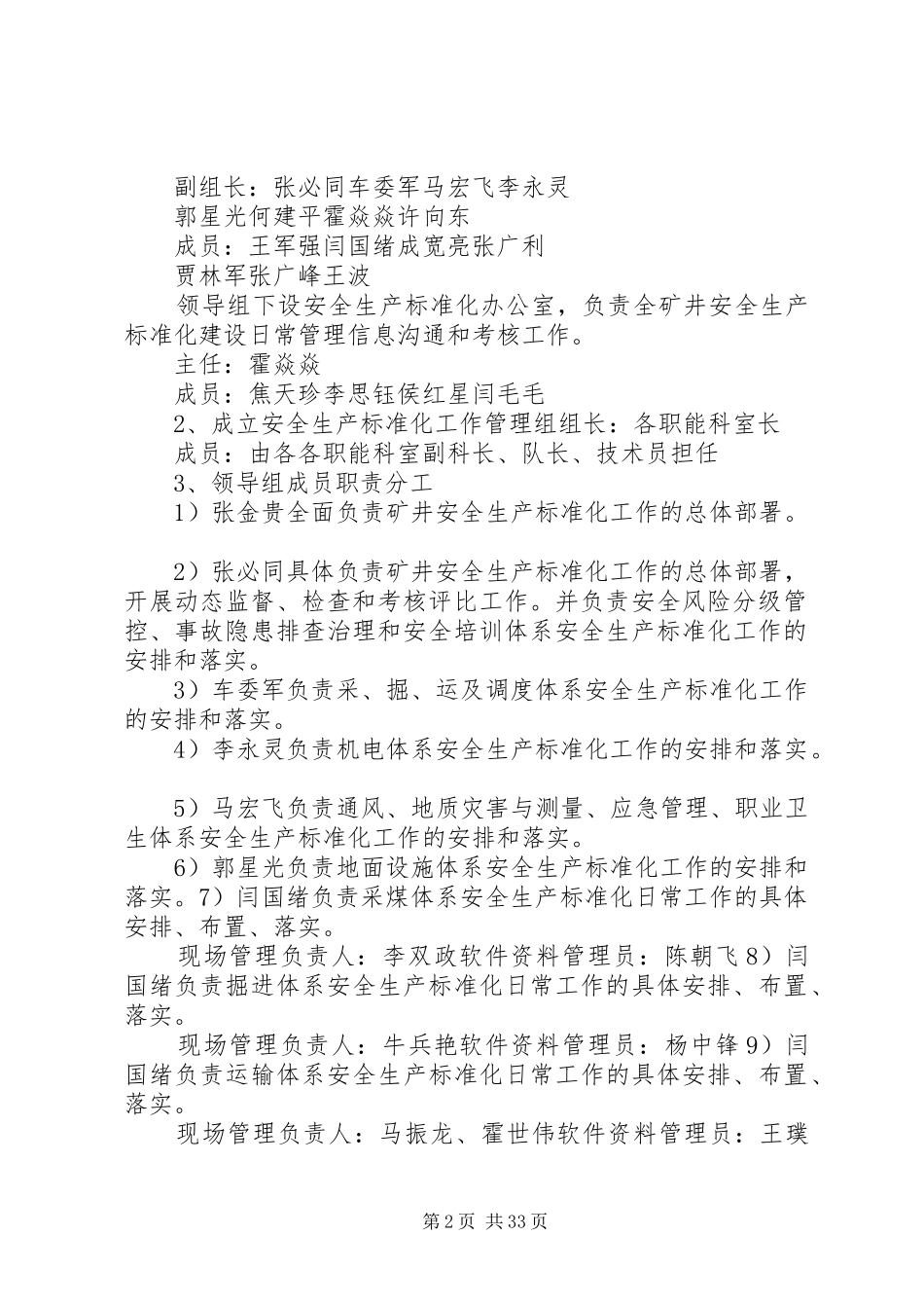 XX年矿井安全生产标准化建设方案_第2页