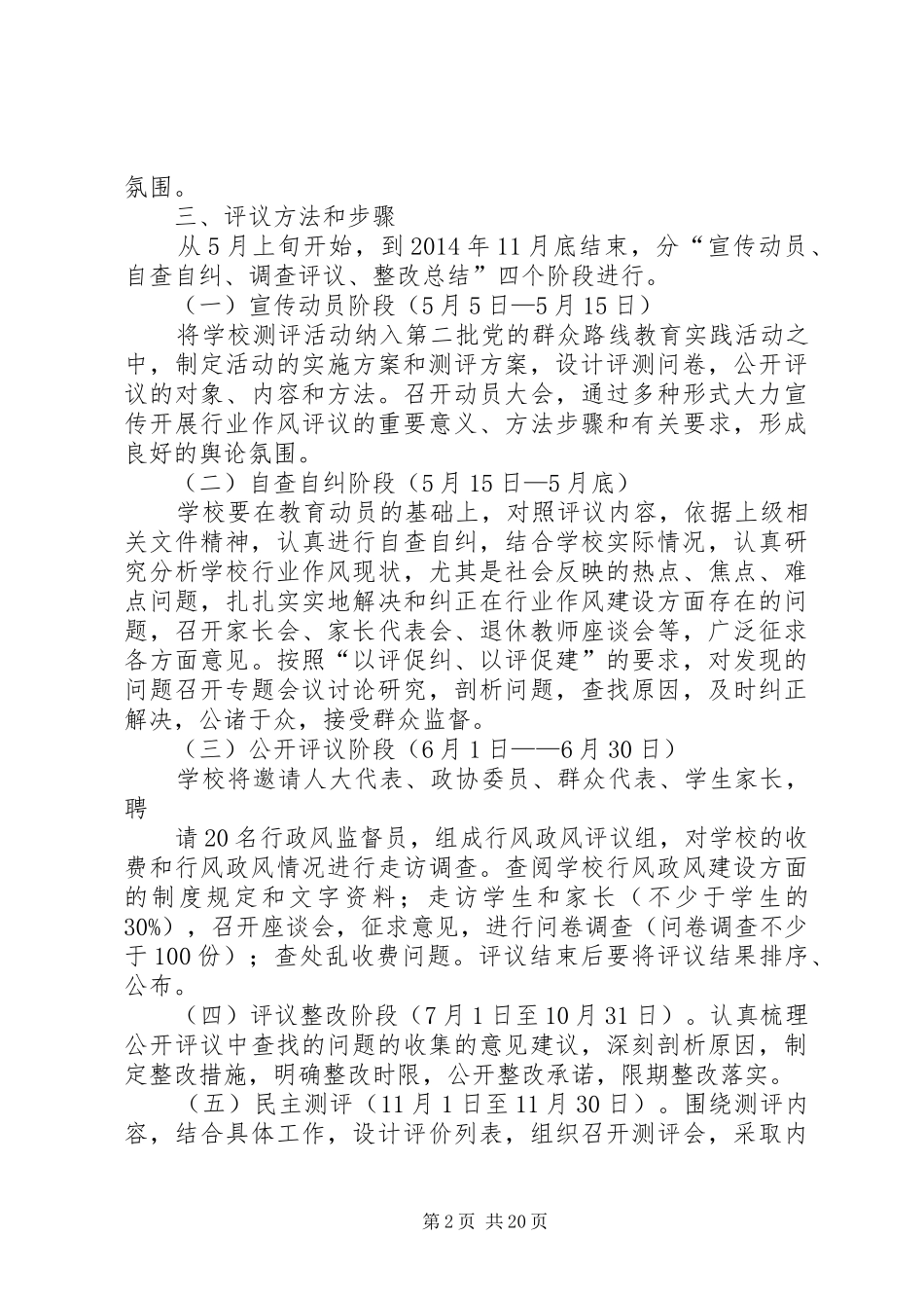 浙水小学政风行风测评工作方案_第2页