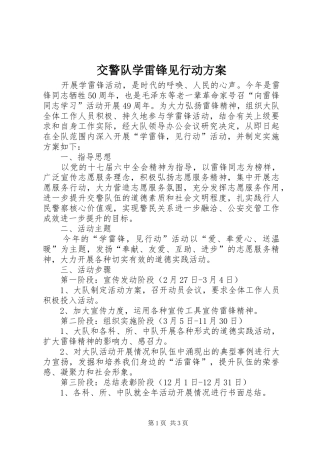 交警队学雷锋见行动实施方案