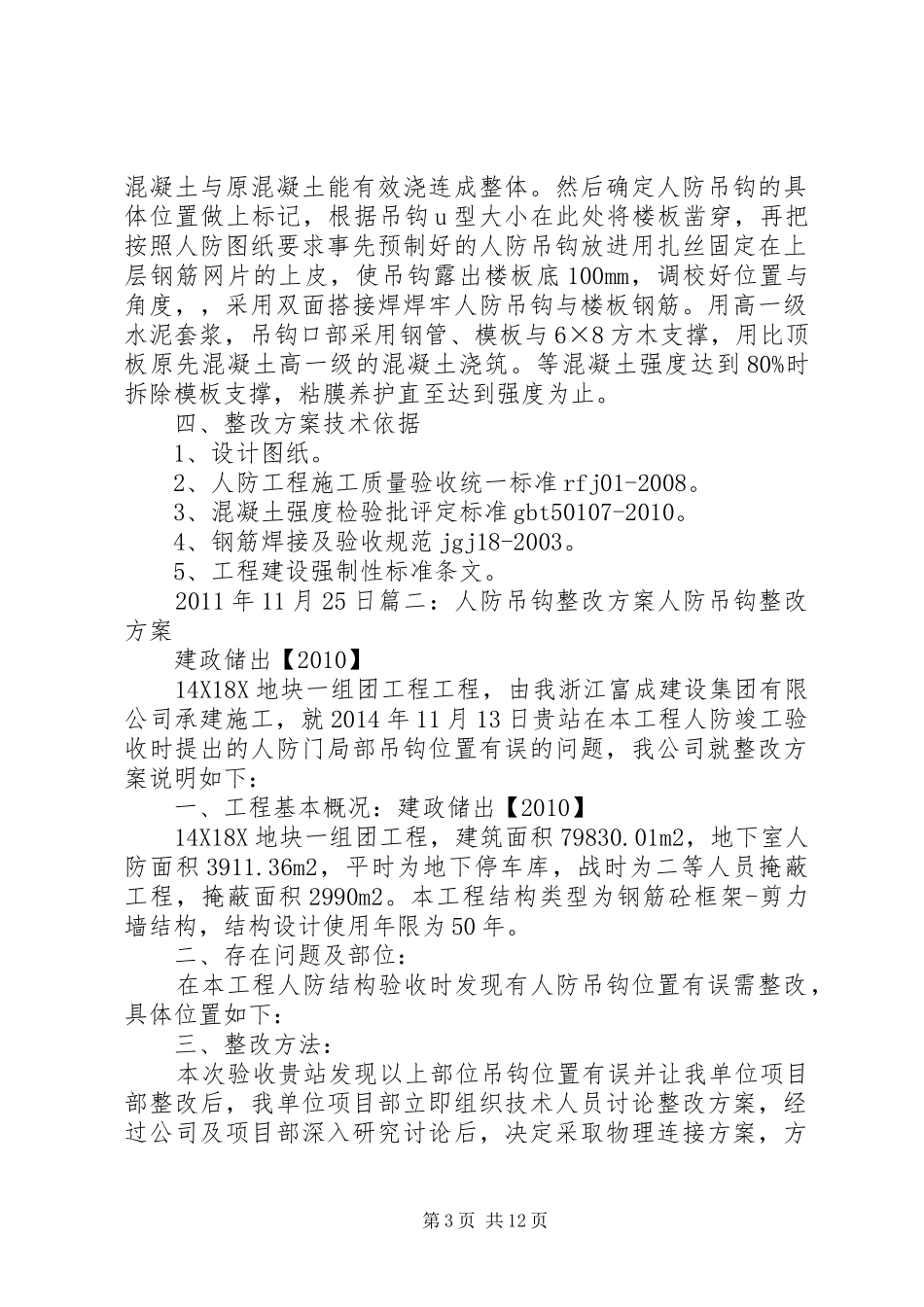 人防吊钩整改实施方案_第3页