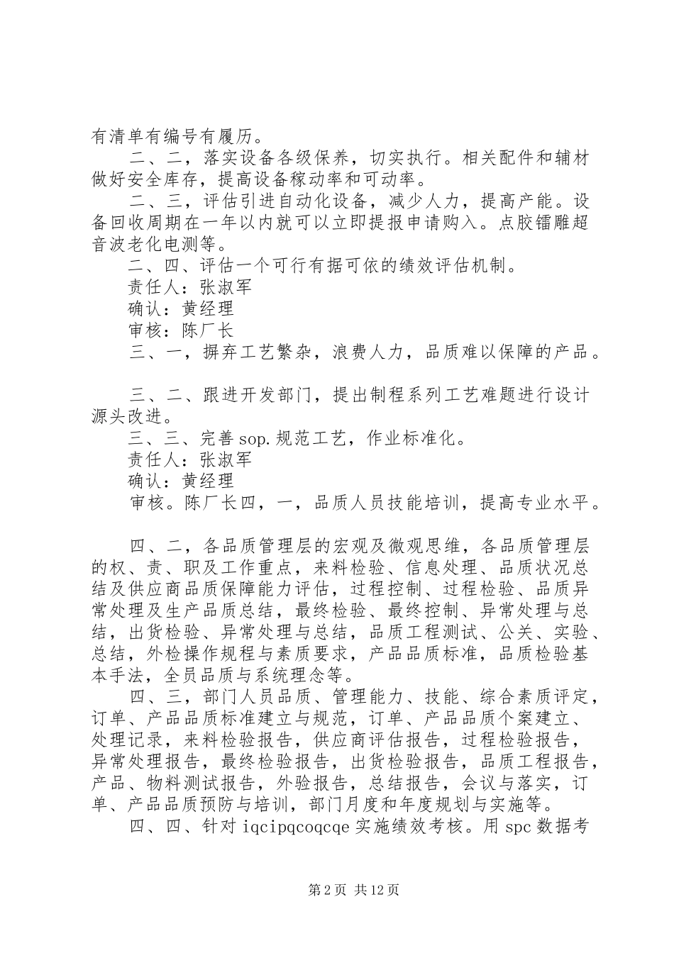 厂务部改善实施方案_第2页