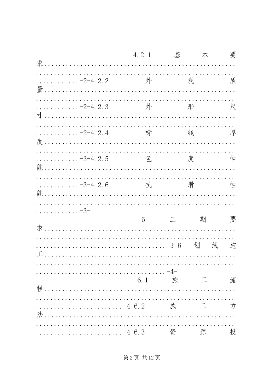 万山区高楼坪乡街上新建道路划线实施方案（初稿）_第2页