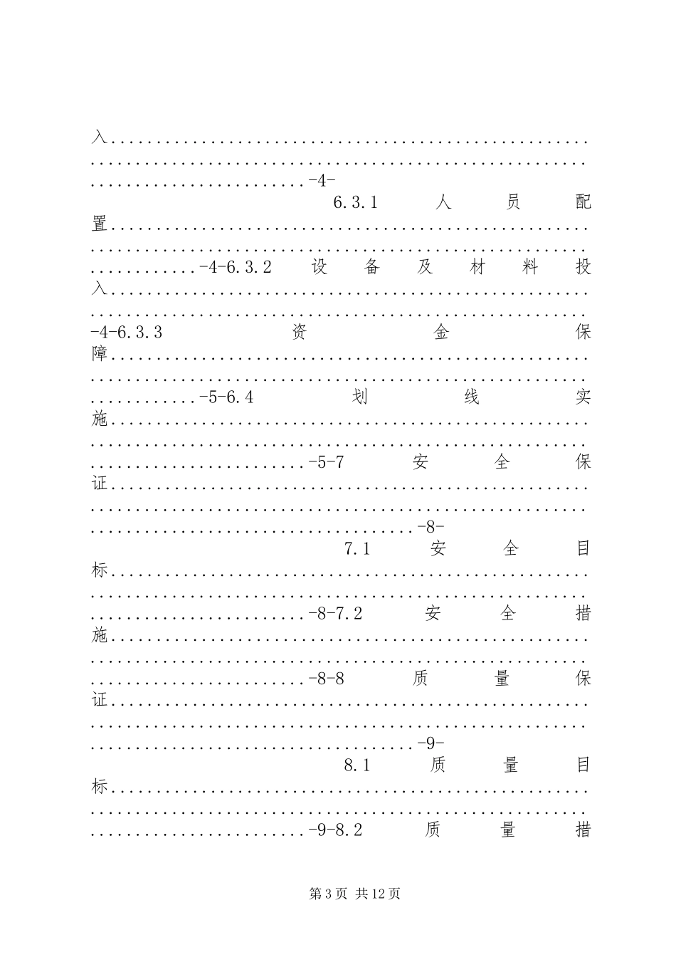 万山区高楼坪乡街上新建道路划线实施方案（初稿）_第3页