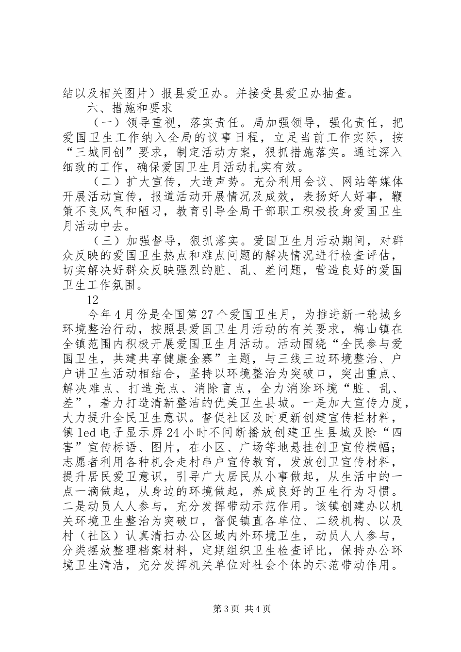 县审计局爱国卫生月活动实施方案_第3页