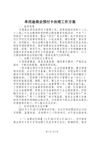 单用途商业预付卡治理工作实施方案