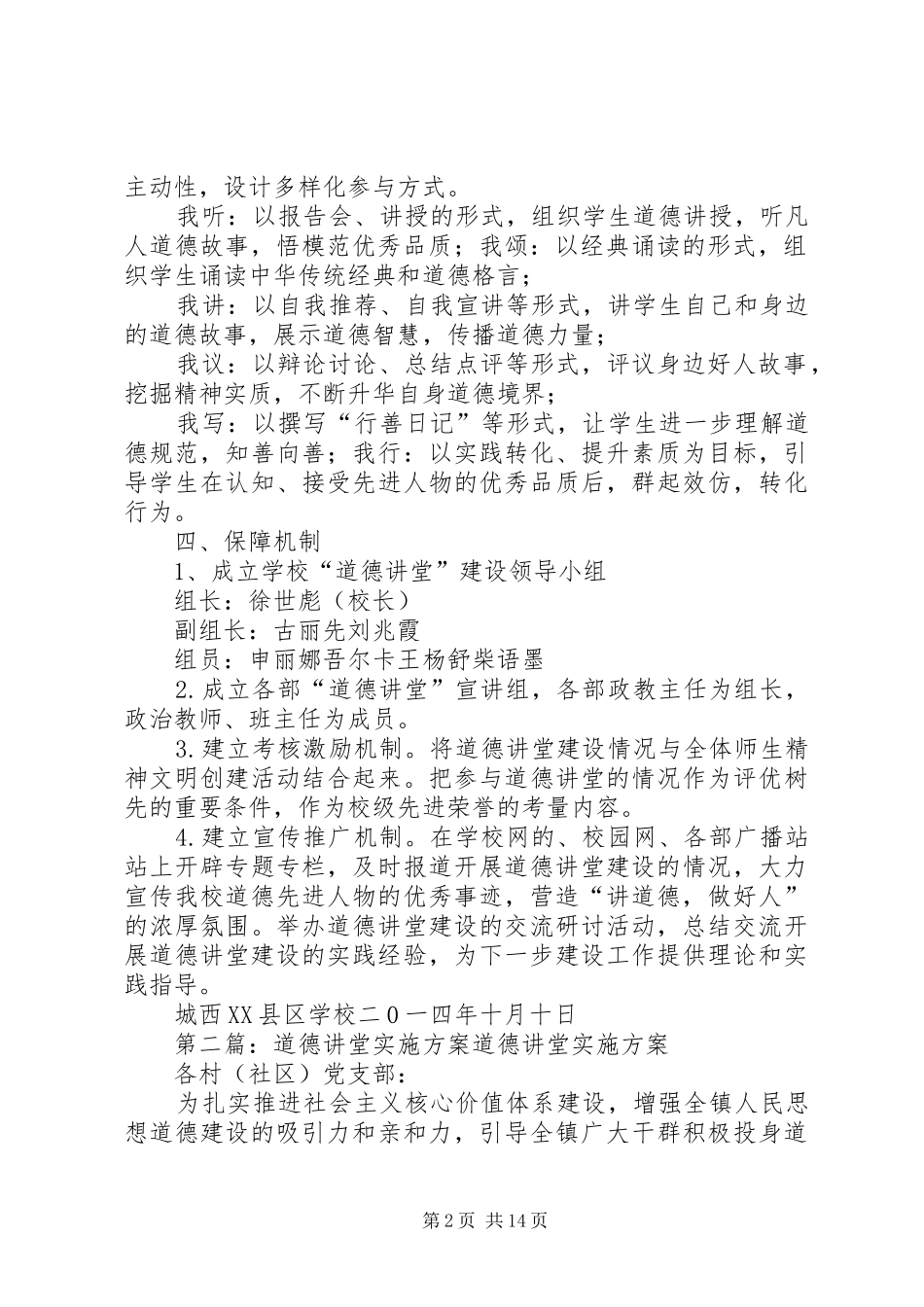 道德讲堂方案)_第2页