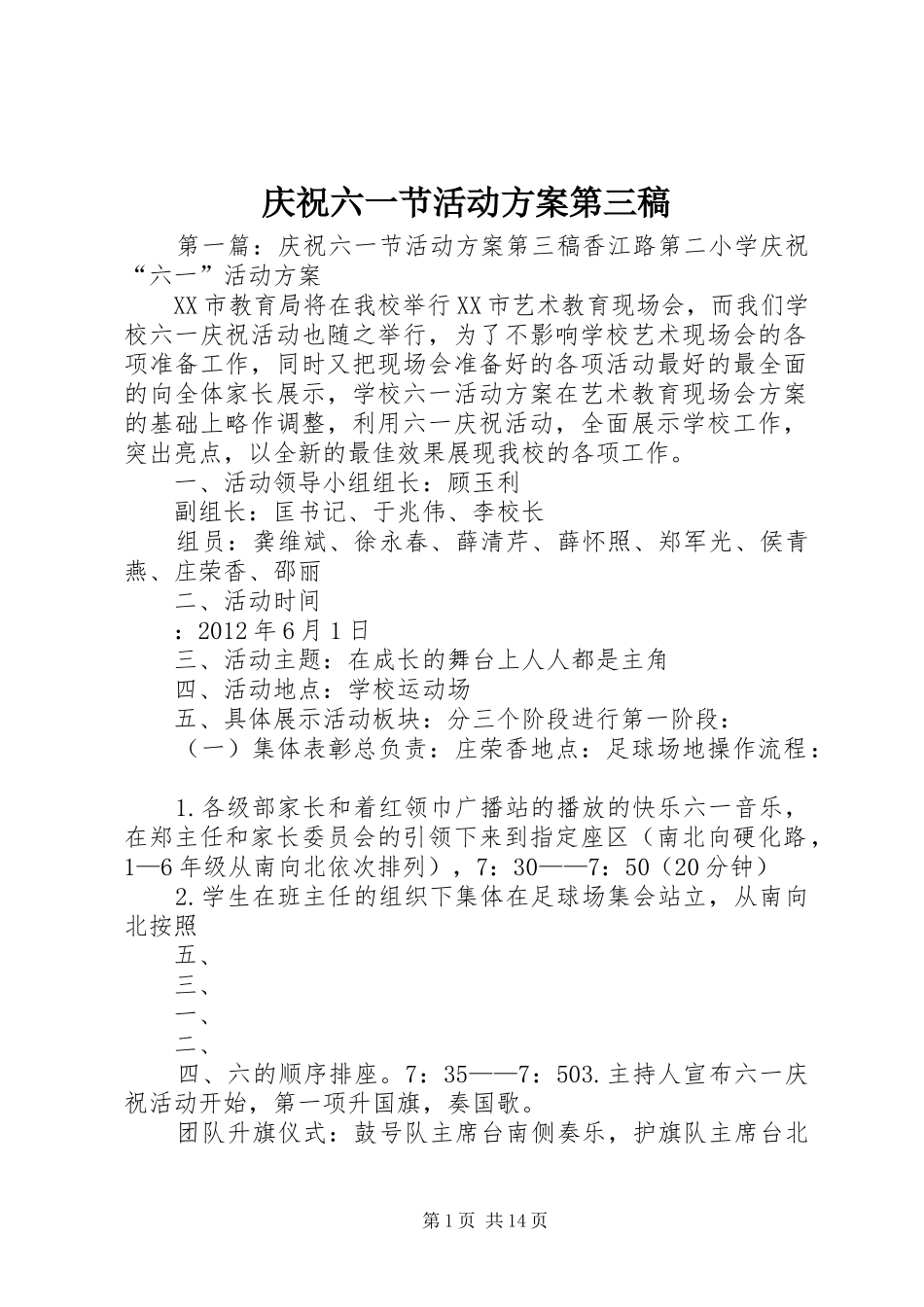 庆祝六一节活动实施方案第三稿_第1页