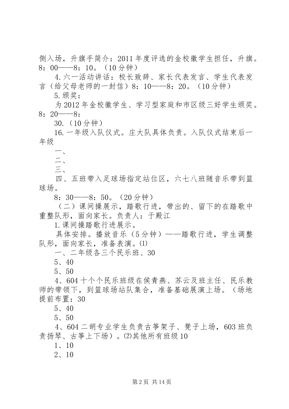 庆祝六一节活动实施方案第三稿_第2页