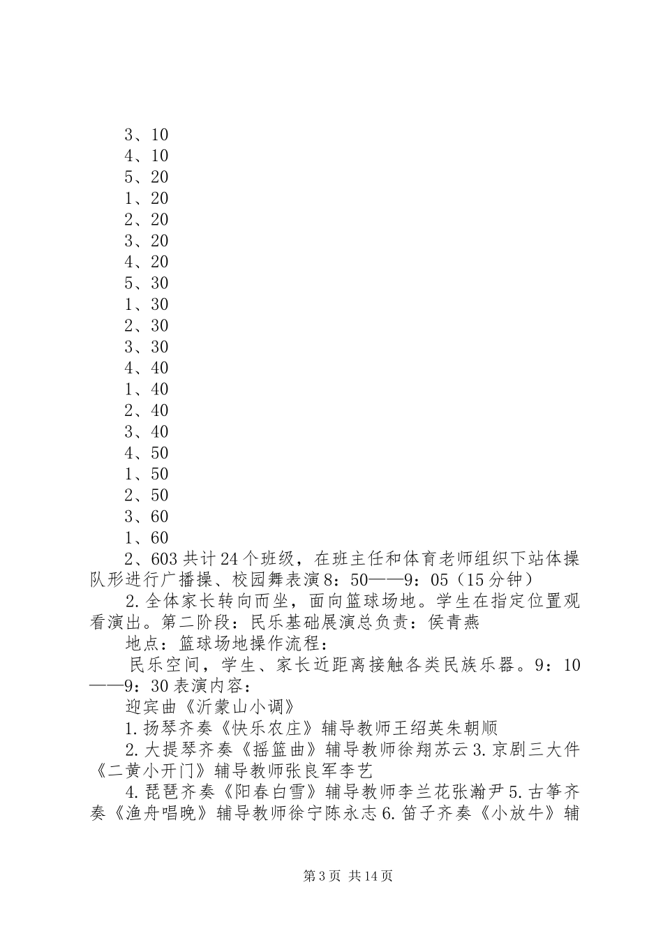 庆祝六一节活动实施方案第三稿_第3页