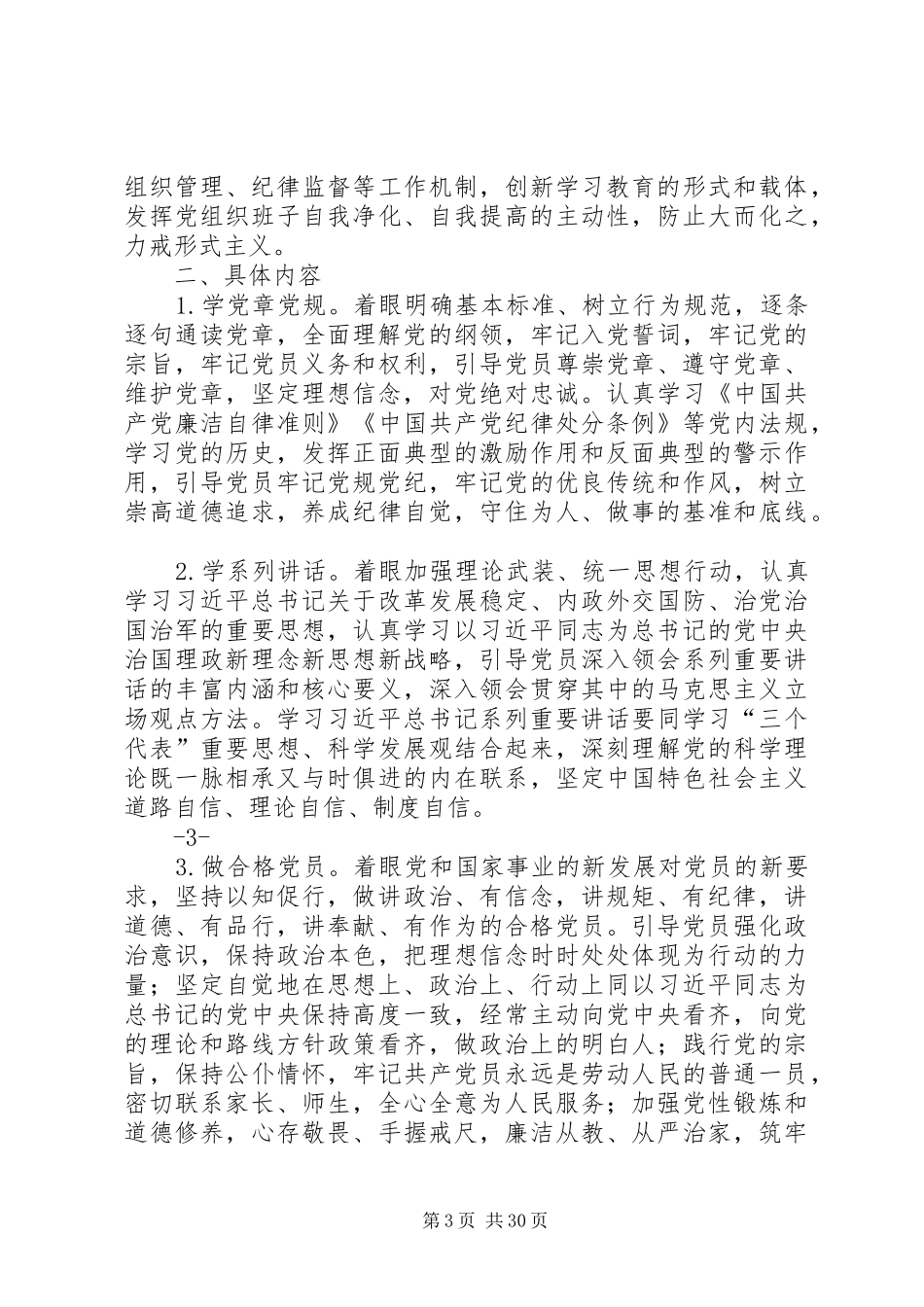 党校两学一做实施方案_第3页