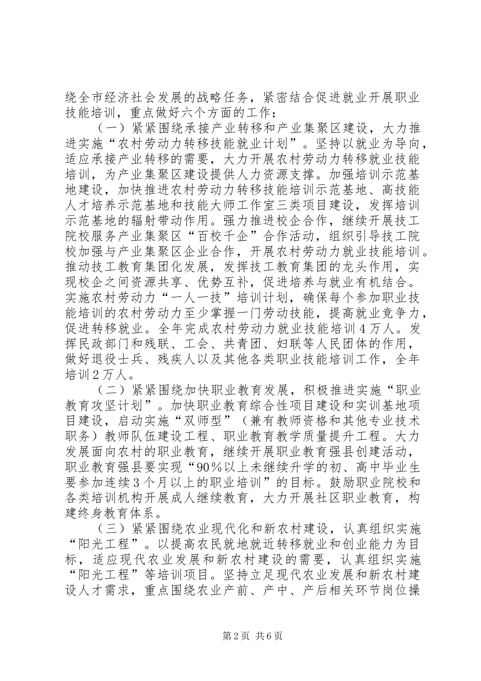 全民技能振兴若干实施方案_第2页