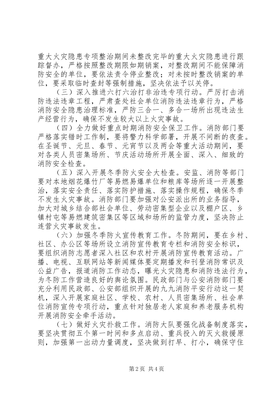 XX年区消防大队冬季防火安全工作实施方案_第2页