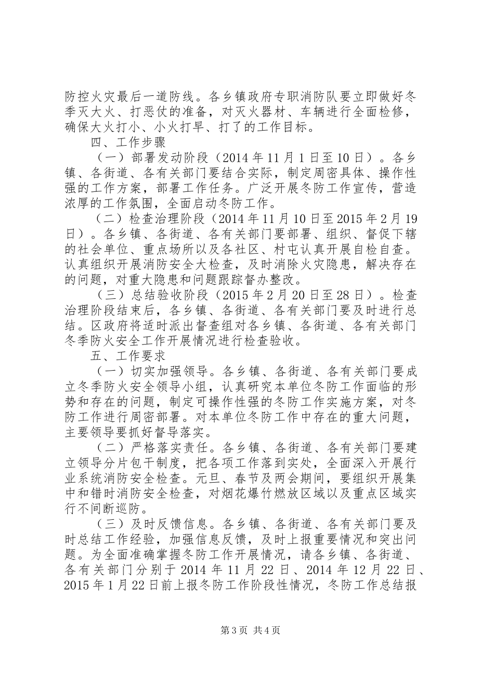 XX年区消防大队冬季防火安全工作实施方案_第3页
