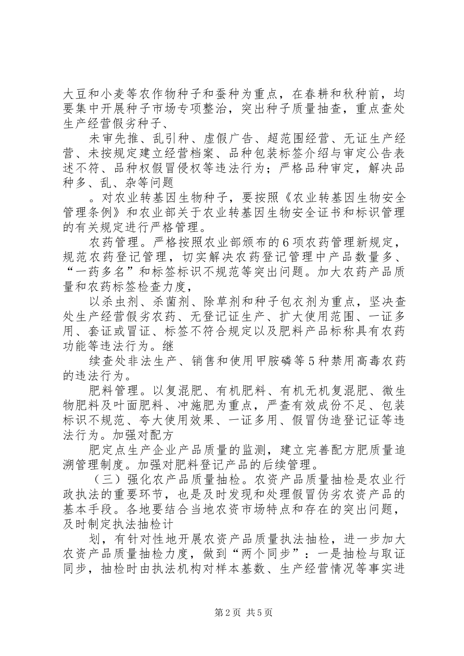 农委农资整治工作实施方案_第2页